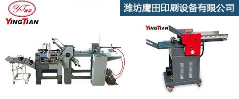 折頁機生產廠家